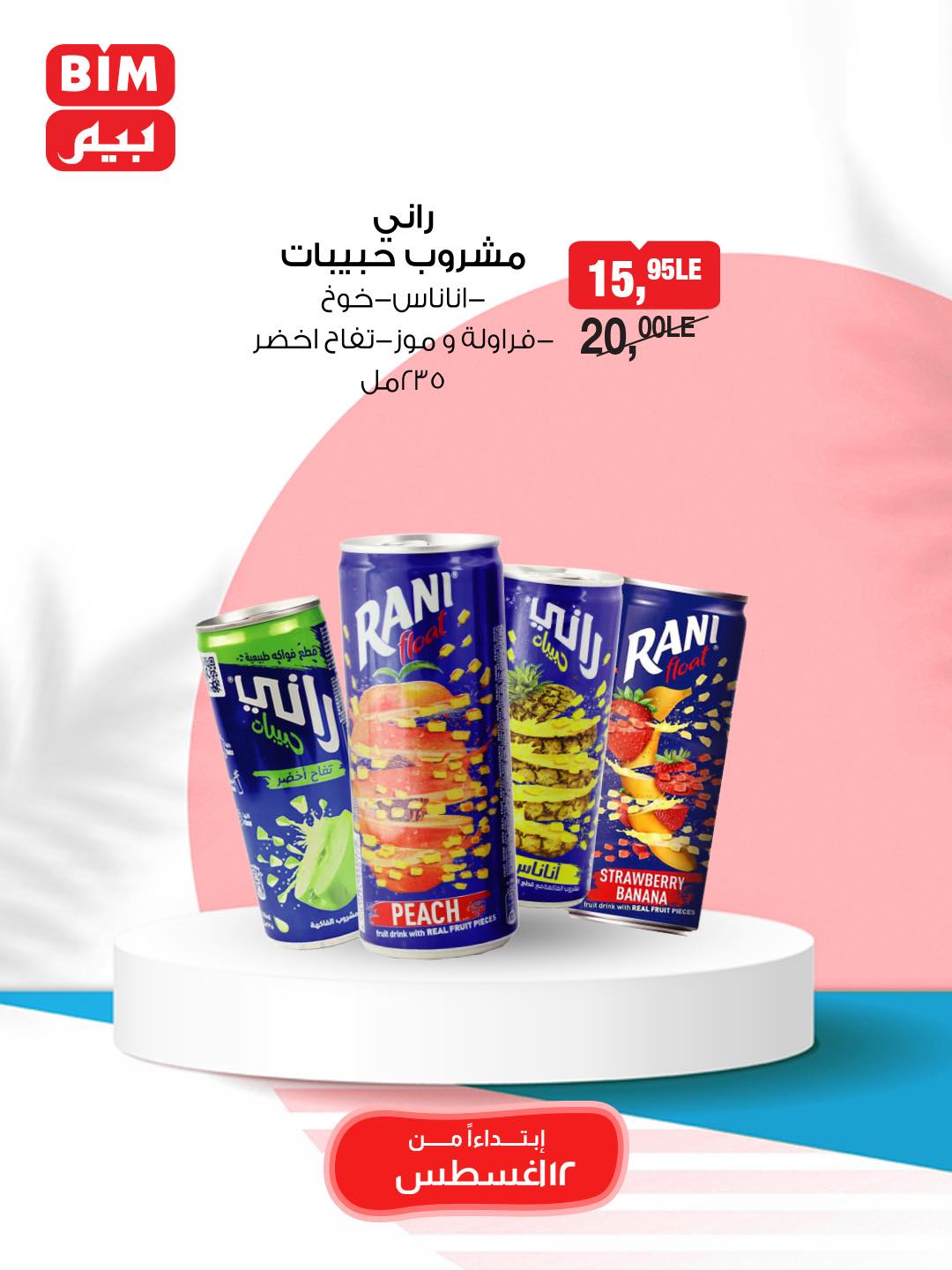 bim offers from 11aug to 2aug 2025 عروض بيم من 11 أغسطس حتى 2 أغسطس 2025 صفحة رقم 49